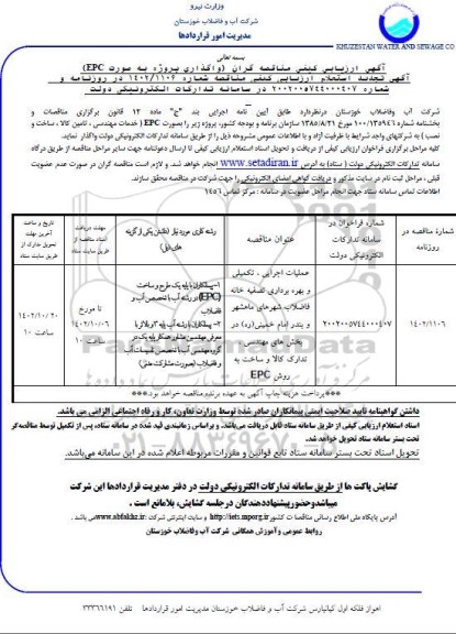 مزایده فروش یک قطعه زمین به پلاک ثبتی 1/20057 به مساحت 1632/77 متر مربع 