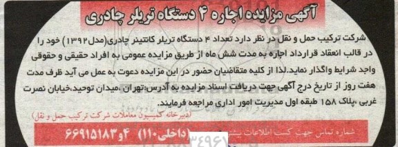 مزایده اجاره 4 دستگاه تریلر چادری