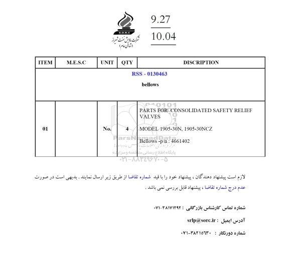 استعلام PARTS FOR CONSOLIDATED SAFETY RELIEF VALVES....