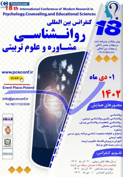 کنفرانس بین المللی روانشناسی مشاوره و علوم تربیتی 