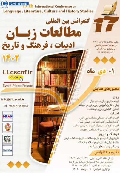 کنفرانس بین المللی مطالعات زبان ادبیات ، فرهنگ و تاریخ 1403 