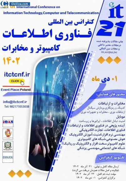 کنفرانس بین المللی فناوری اطلاعات کامپیوتر و مخابرات 1402