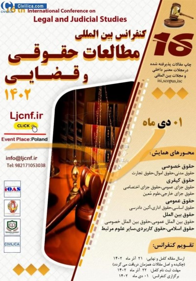  کنفرانس بین المللی مطالعات حقوقی و قضایی 1402 