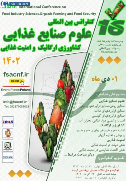  کنفرانس بین المللی علوم صنایع غذایی کشاورزی ارگانیک و امنیت غذایی 1402