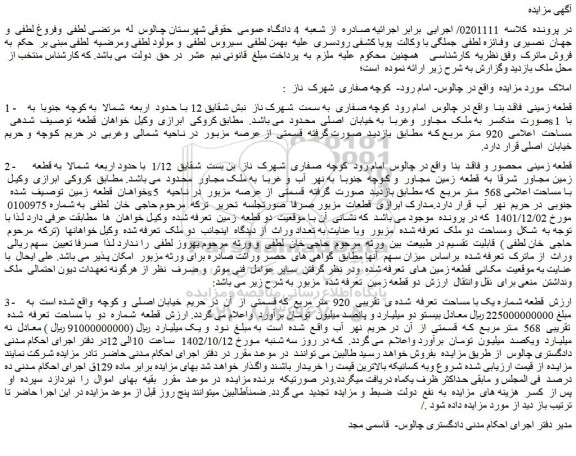 مزایده فروش زمین 