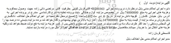 مزایده فروش لوازم خانگی