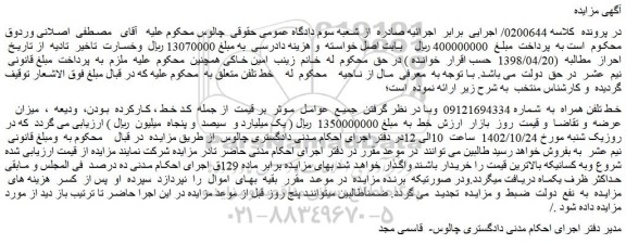 مزایده فروش خط تلفن همراه