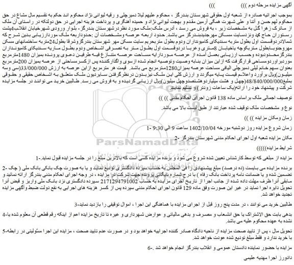 مزایده فروش ملک 