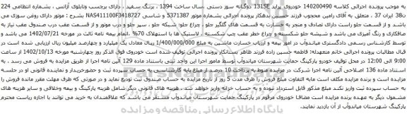 آگهی مزایده خودروی پراید 131SE