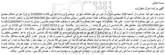 مزایده فروش خط