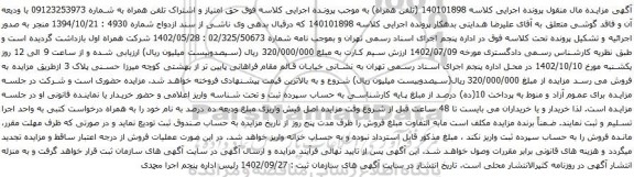 آگهی مزایده حق امتیاز و اشتراک تلفن همراه