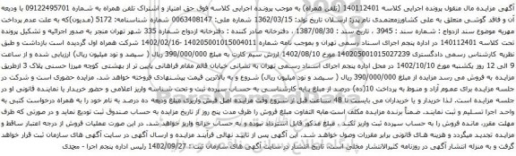 آگهی مزایده  حق امتیاز و اشتراک تلفن همراه 