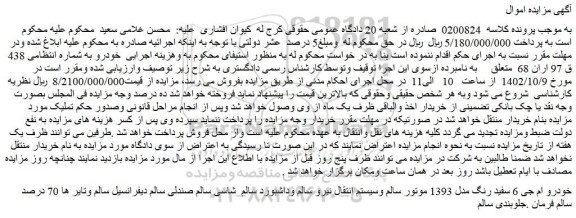 مزایده فروش خودرو ام جی 6 سفید رنگ مدل 1393