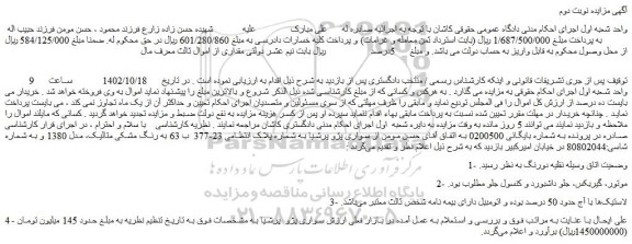 مزایده فروش خودرو  سواری پژو پرشیا به رنگ مشکی متالیک، مدل 1380
