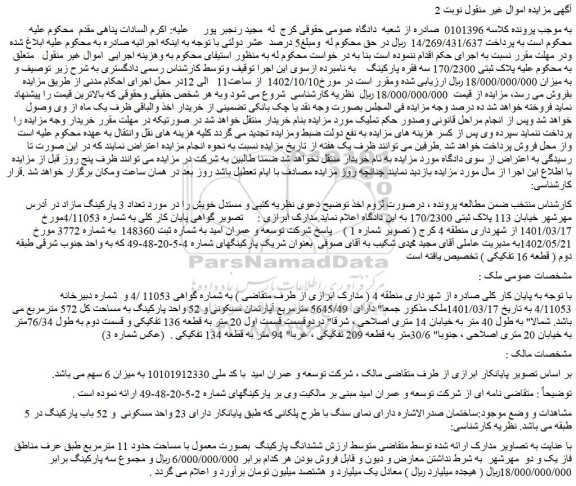 مزایده فروش ملک جمعا