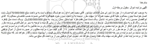 مزایده فروش یک دست مبل هفت نفره نیم استیل مدل روزیت