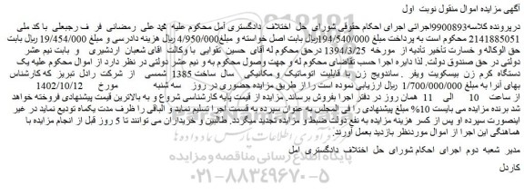 مزایده فروش یک دستگاه کرم زن بیسکویت ویفر ساندویج زن با قابلیت اتوماتیک و مکانیکی