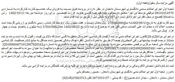 مزایده فروش یک عددسیم کارت کارکرده