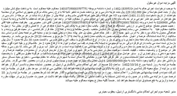 مزایده فروش ششدانگ عرصه و اعیان  یکباب مغازه تجاری به پلاک ثبتی به شماره 484 فرعی از 9 اصلی 