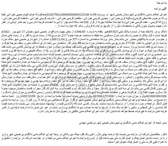 مزایده فروش ملک 