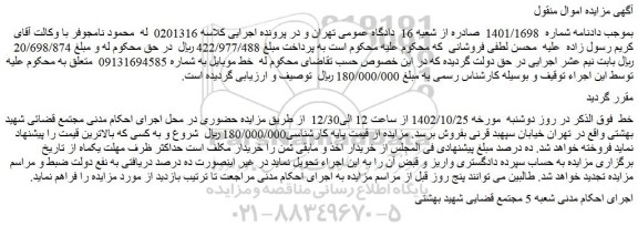 مزایده فروش خط