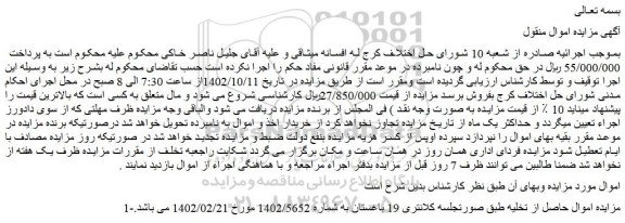 مزایده فروش اموال