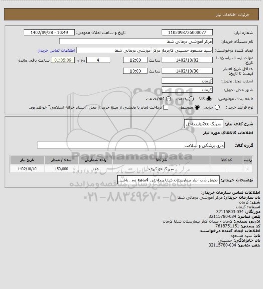 استعلام سرنگ 2ccتولیدداخل