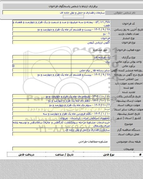 مناقصه, خریدخدمات مشاوره مرحله سوم(نظارت کارگاهی و عالیه) ساماندهی و توسعه پایانه مرزی باشماق