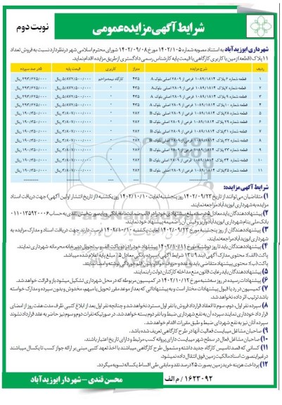 مزایده فروش تعداد 11 پلاک قطعه زمین با کاربری کارگاهی نوبت دوم 
