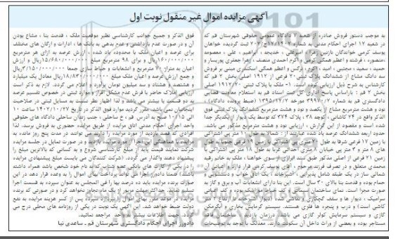 مزایده پلاک ثبتی 20 فرعی از 1912 اصلی بخش 2 