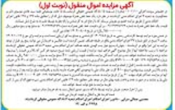 مزایده قیمت خط تلفن همراه