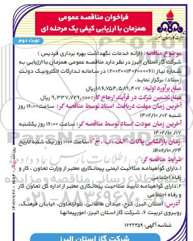 مناقصه عمومی ارائه خدمات نگهداشت بهره برداری فردیس - نوبت دوم