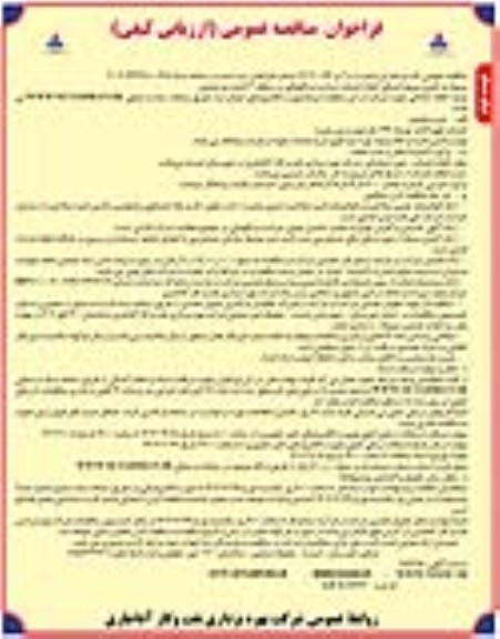 مناقصه تامین نیروی انسانی انجام خدمات حراست و نگهبانی - نوبت دوم 