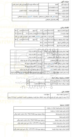 مزایده ، اقلام پلاستیکی ضایعاتی