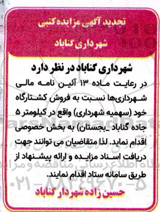 مزایده فروش کشتارگاه