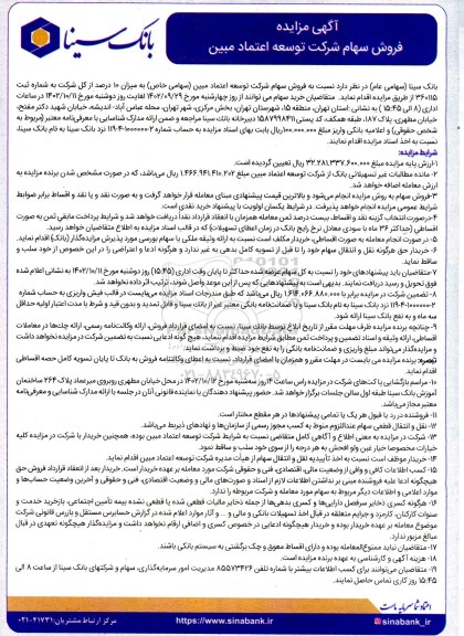 مزایده فروش سهام 