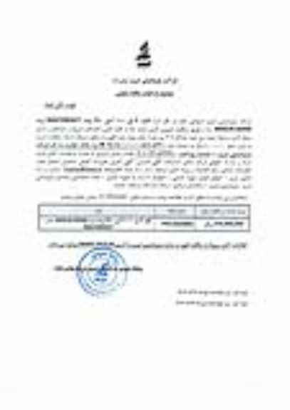 مناقصه عمومی کلید 4 پل 1000 آمپر 690 ولت MASTERPACT برند MERLIN-GERIN  - نوبت دوم 