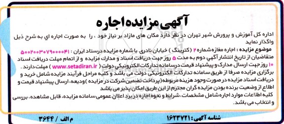 مزایده اجاره مغازه شماره 2 (کترینگ)