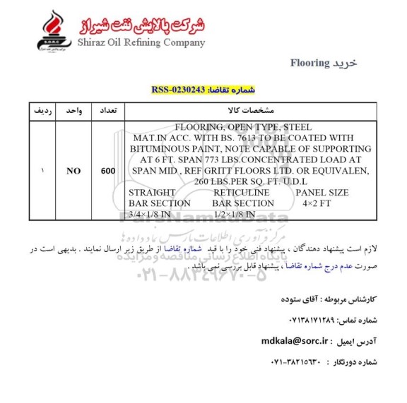 استعلام FLOORING,OPEN TYPE,STEEL....
