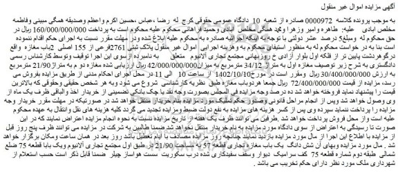 مزایده فروش مغازه اول به متراژ 34/12 مترمربع