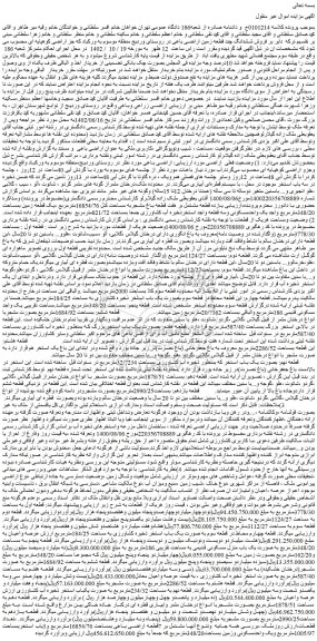 مزایده فروش ششدانگ چند قطعه زمین اراضی باغی 