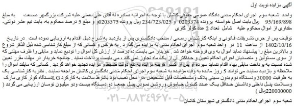 مزایده فروش تعداد 2 عدد کولر گازی  