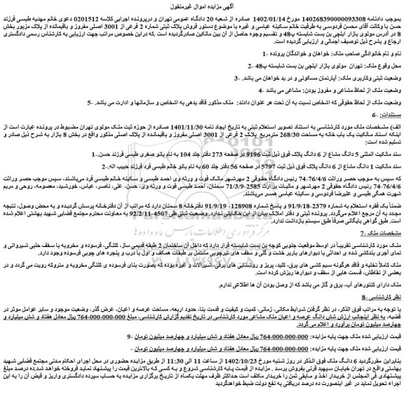 مزایده فروش آپارتمان مسکونی