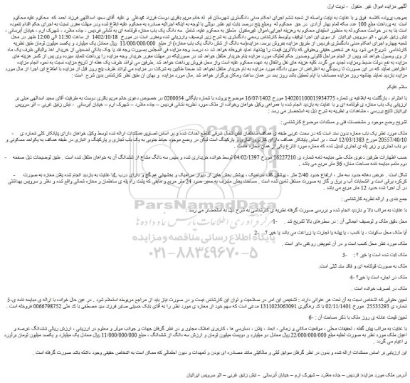 مزایده فروش یک باب مغازه بدون سند