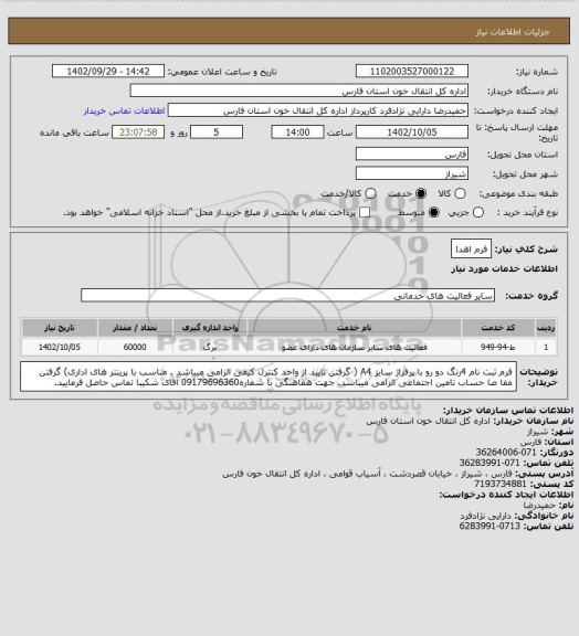 استعلام فرم اهدا