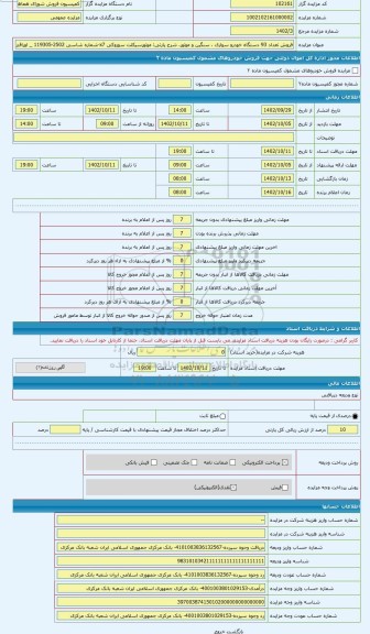 مزایده ، موتورسیکلت سوزوکی x7-شماره شاسی 2502-119305 _ اوراقی