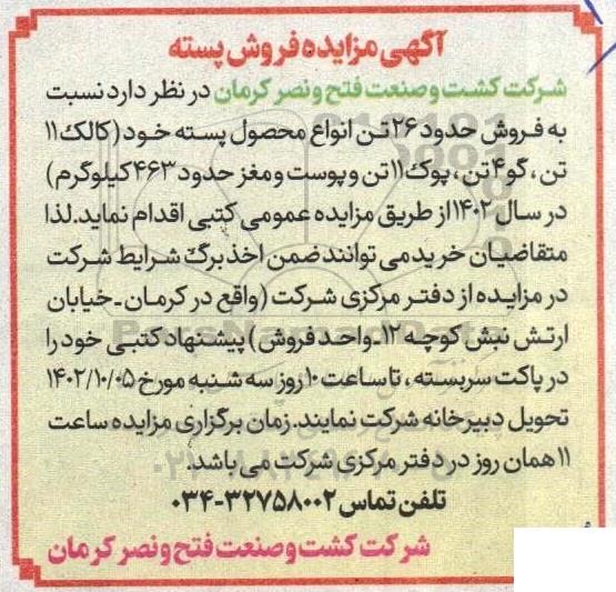 مزایده فروش پسته