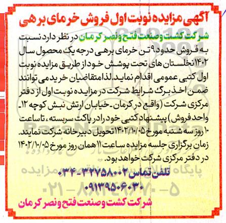 مزایده فروش خرمای برهی