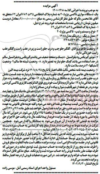 مزایده یک دستگاه سواری تاکسی پژو 405 