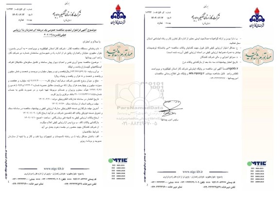 تجدید مناقصه عمومی جمع آوری فنس و احداث دیوار پیش ساخته و تکمیل سکوهای 
